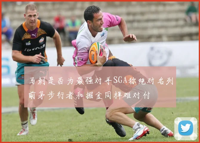 马刺是否为最强对手SGA称绝对名列前茅步行者和掘金同样难对付